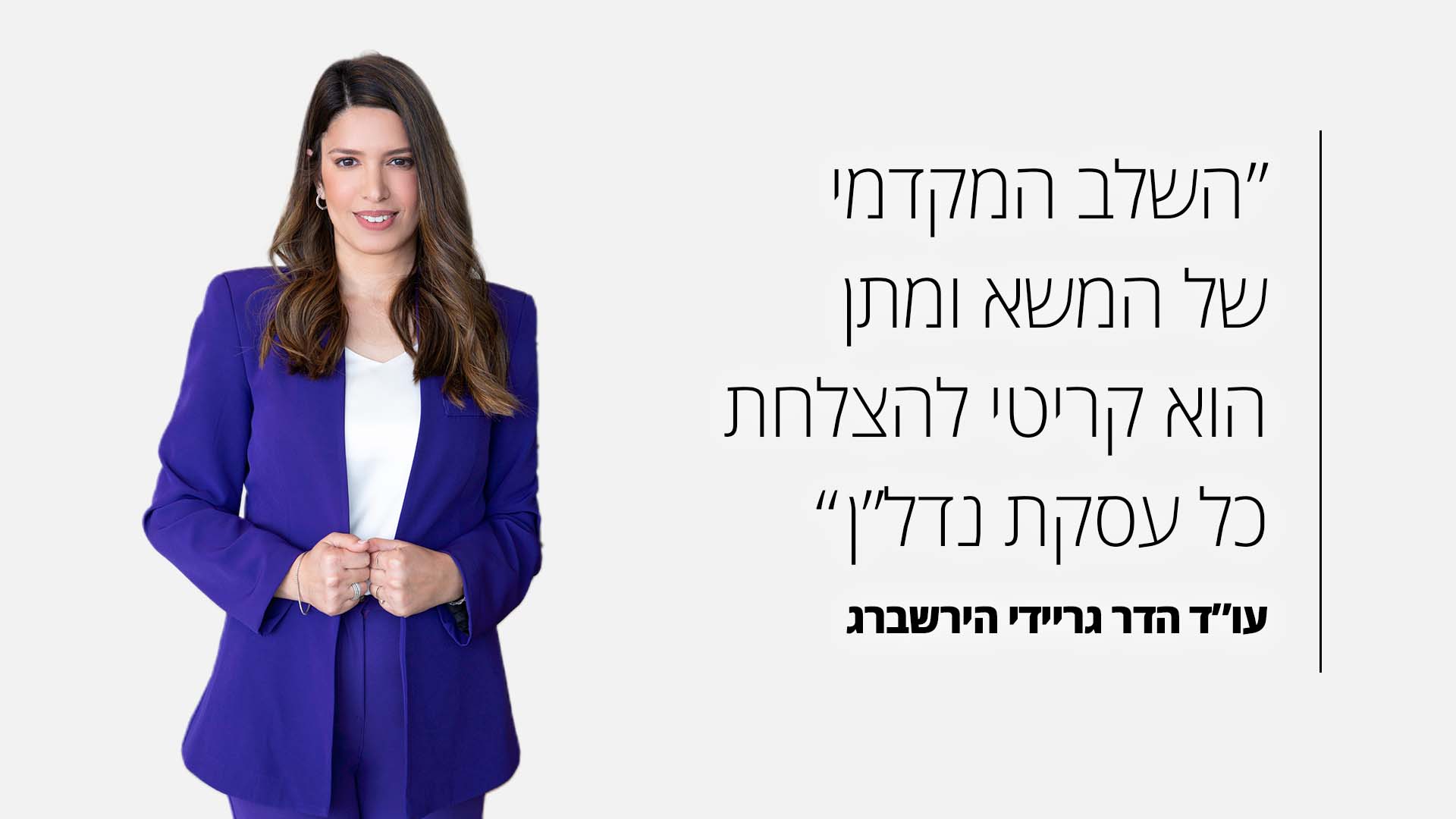 ציטוט - עו"ד הדר גריידי