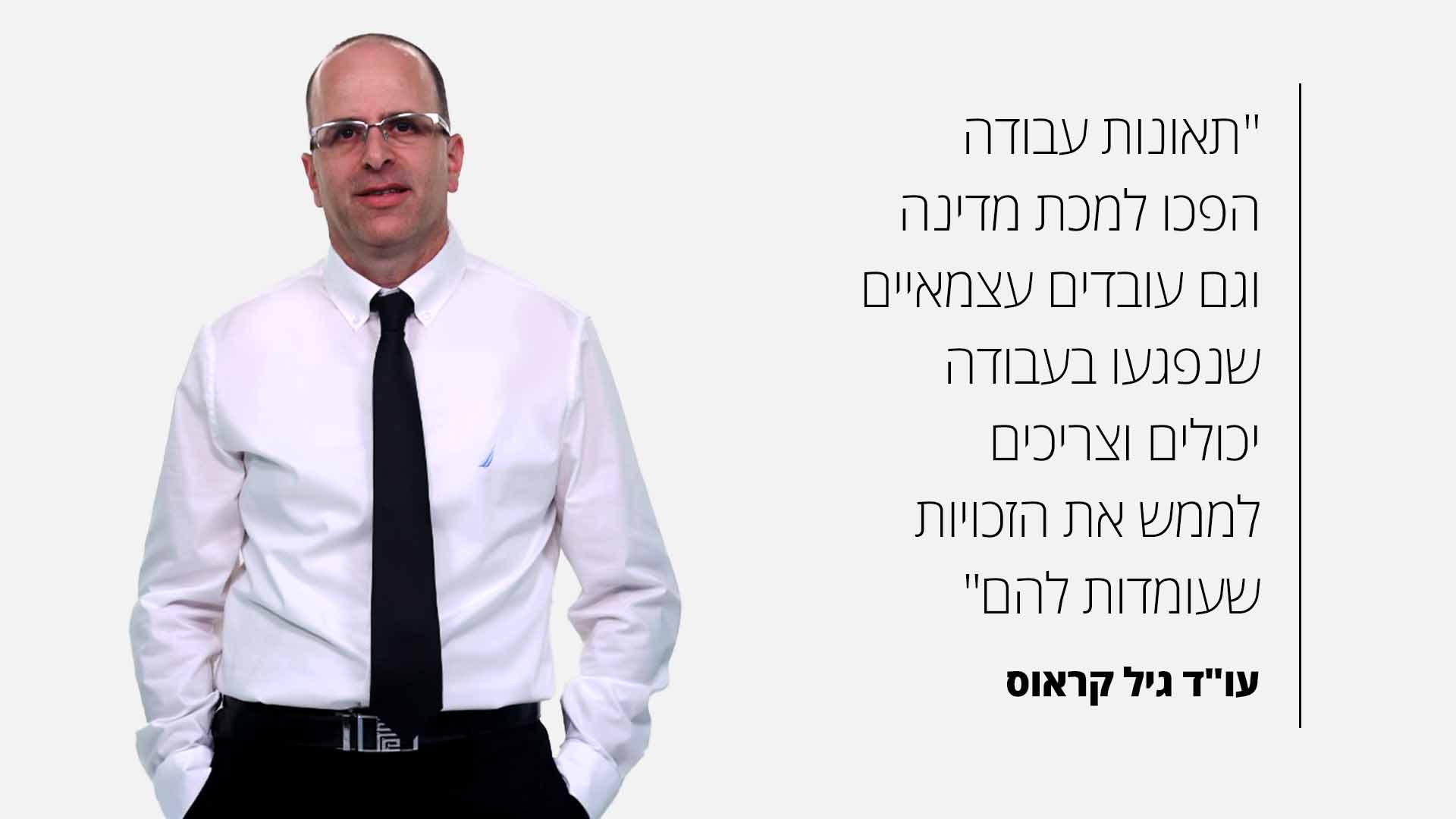 ציטוט - גיל קראוס