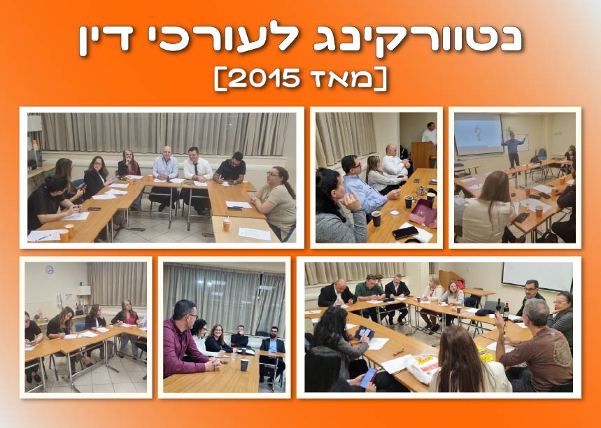 נטוורקינג לעורכי דין, 4 קבוצות מנצחות, משנת 2015